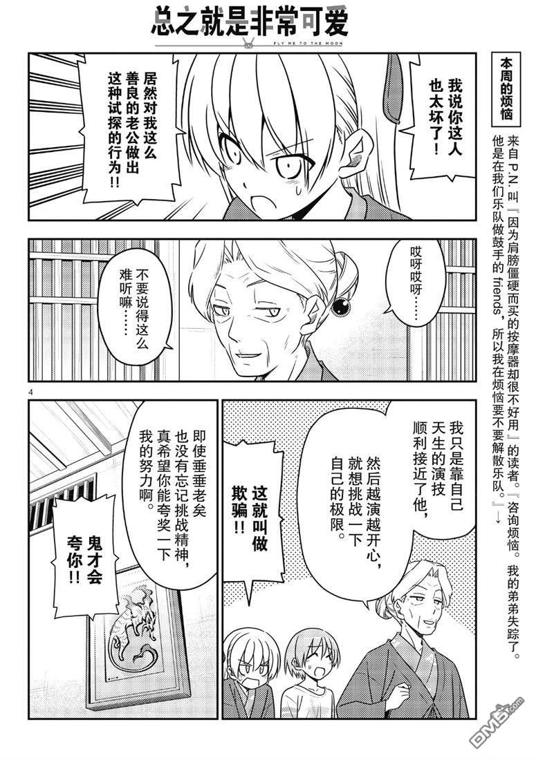 总之就是非常可爱 fly me to the moon 第71话 试看版 第4页