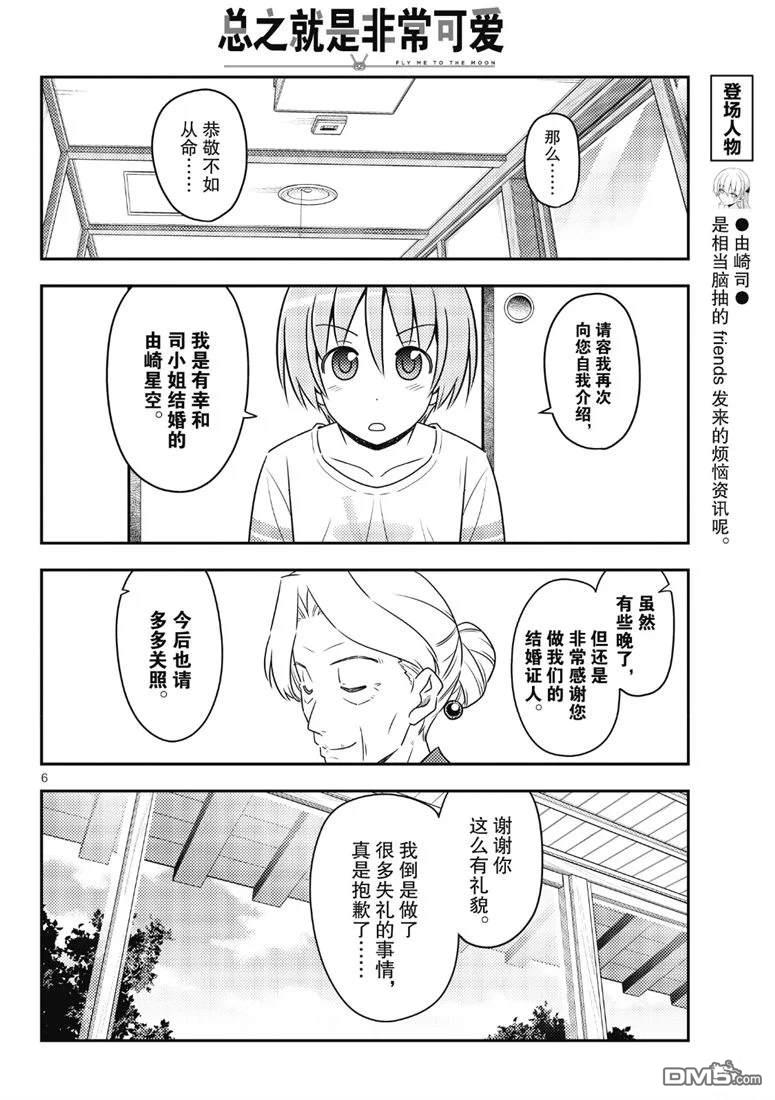 总之就是非常可爱 fly me to the moon 第71话 试看版 第6页