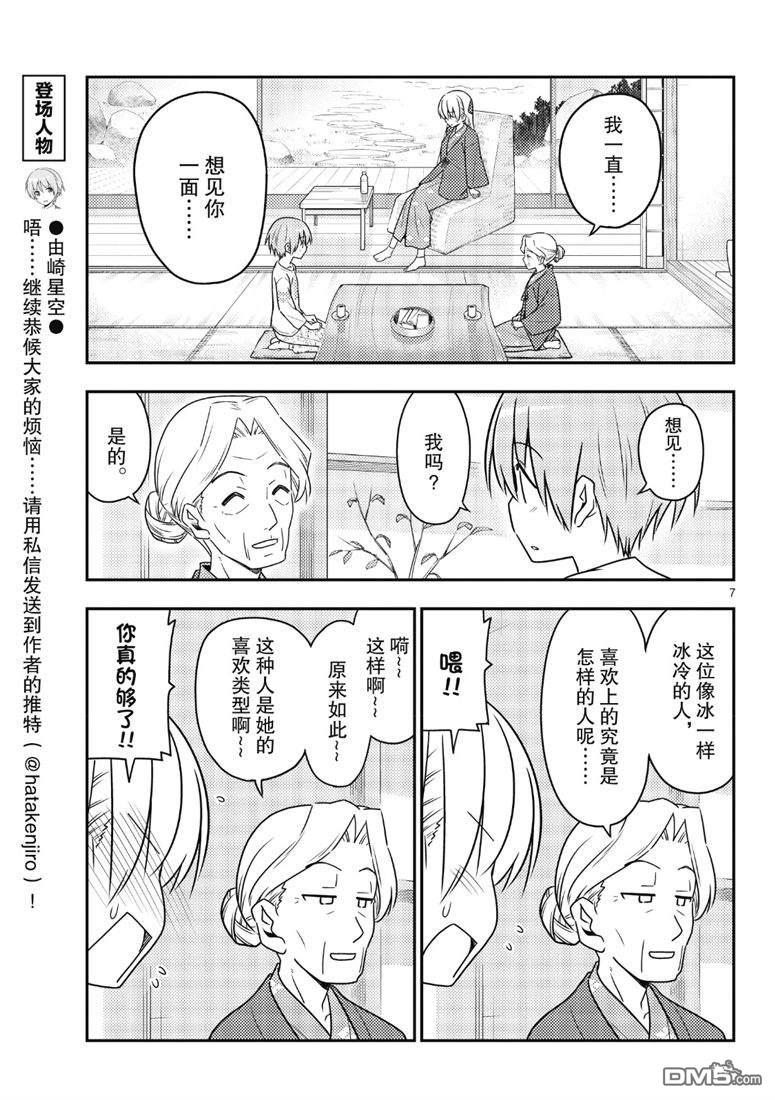 总之就是非常可爱 fly me to the moon 第71话 试看版 第7页