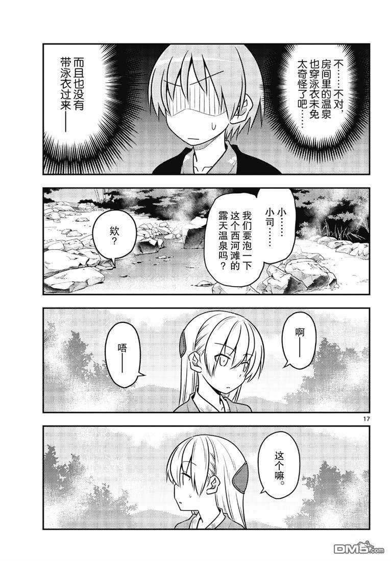 总之就是非常可爱 fly me to the moon 第72话 试看版 第17页
