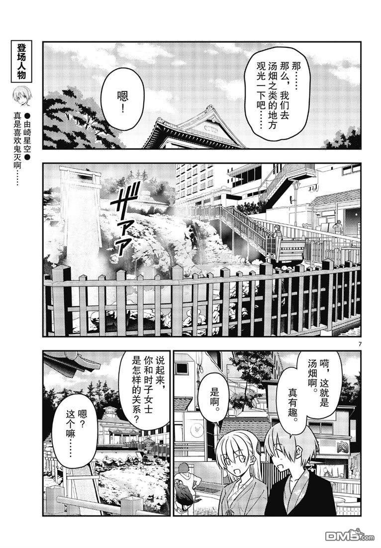 总之就是非常可爱 fly me to the moon 第72话 试看版 第7页