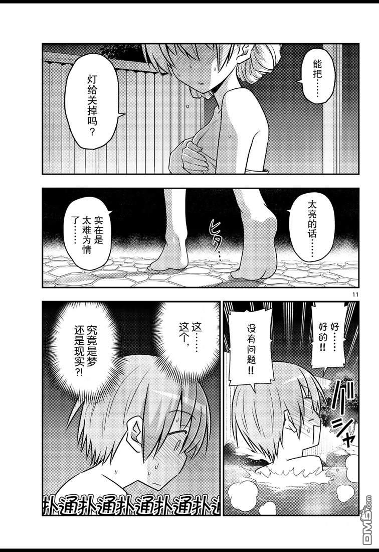 总之就是非常可爱 fly me to the moon 第73话 试看版 第11页