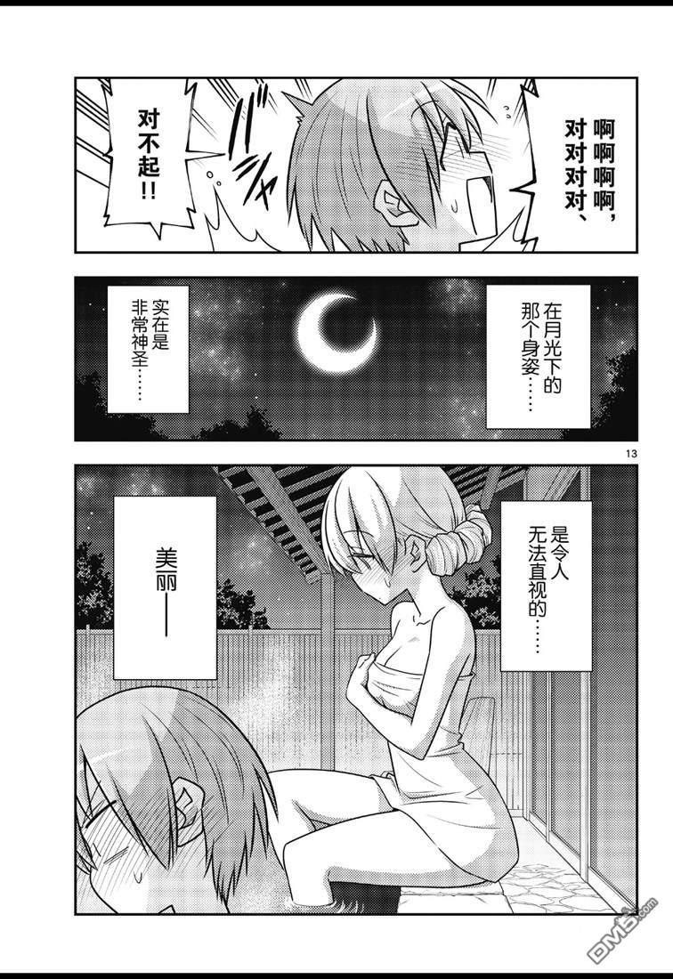 总之就是非常可爱 fly me to the moon 第73话 试看版 第13页