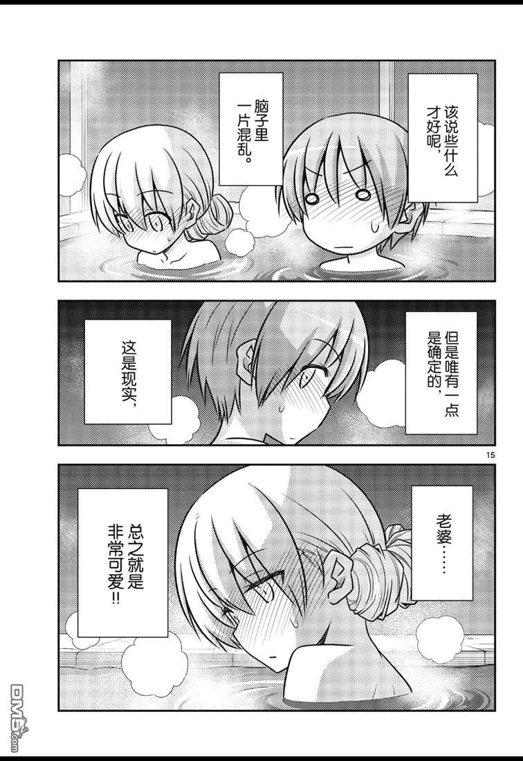 总之就是非常可爱 fly me to the moon 第73话 试看版 第15页