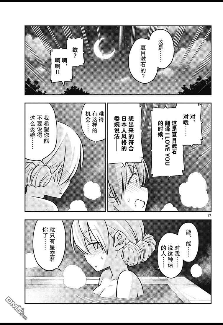 总之就是非常可爱 fly me to the moon 第73话 试看版 第17页