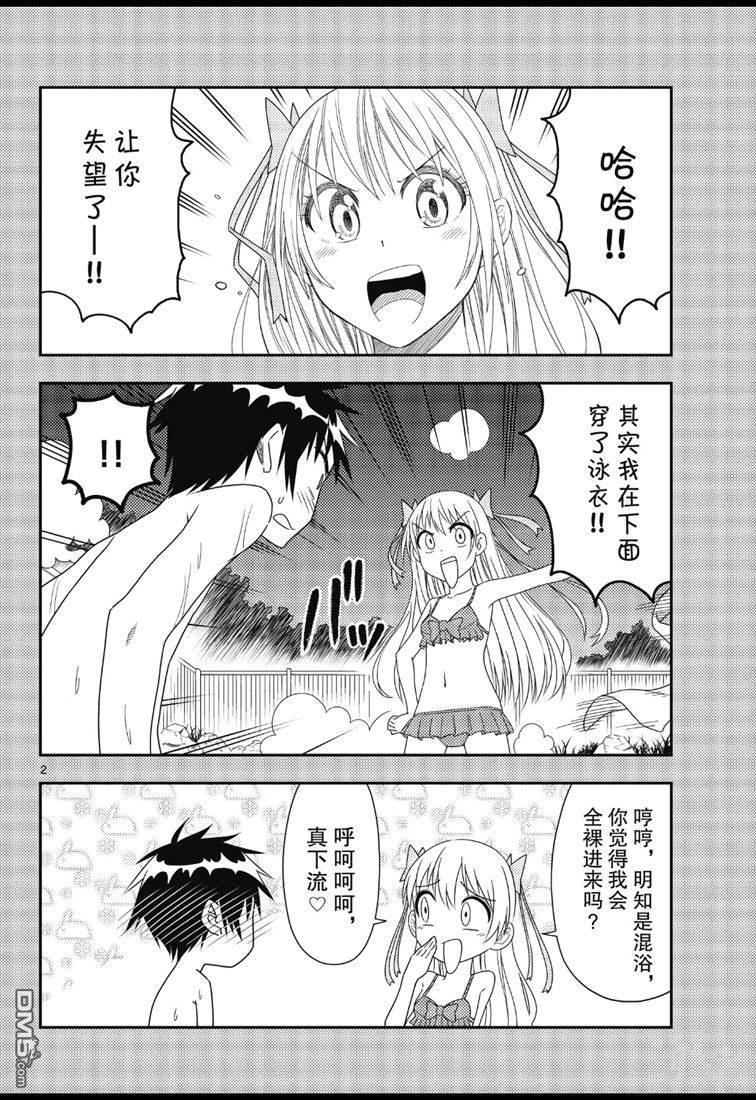 总之就是非常可爱 fly me to the moon 第73话 试看版 第2页