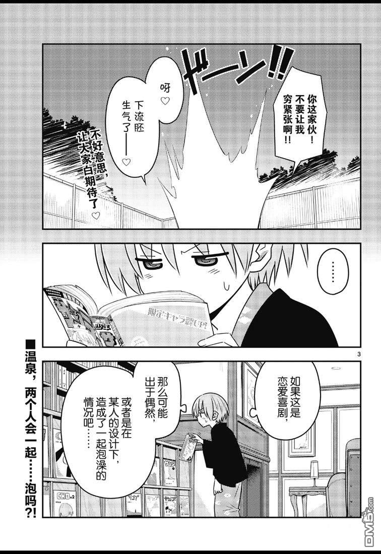 总之就是非常可爱 fly me to the moon 第73话 试看版 第3页