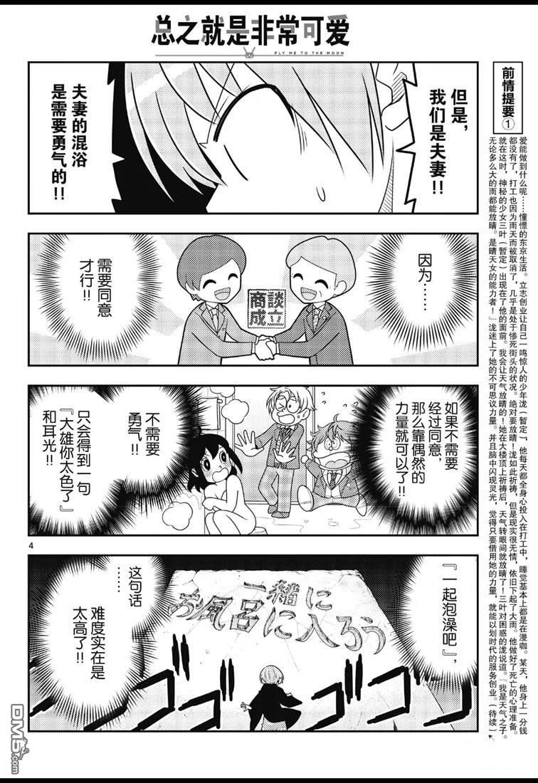 总之就是非常可爱 fly me to the moon 第73话 试看版 第4页