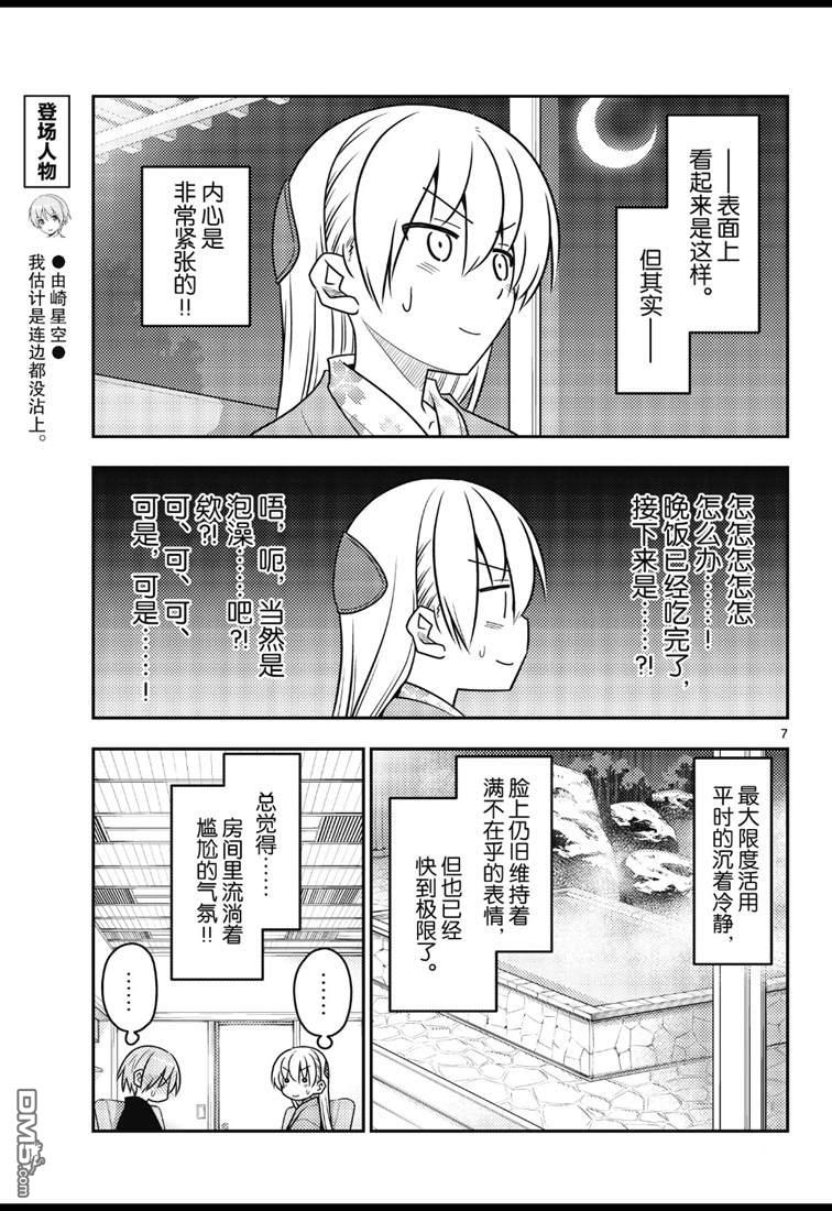总之就是非常可爱 fly me to the moon 第73话 试看版 第7页