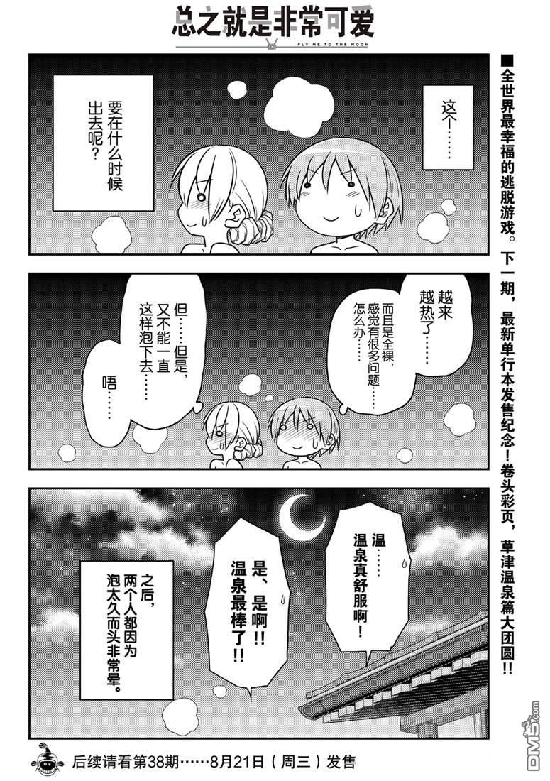 总之就是非常可爱 fly me to the moon 第74话 试看版 第10页