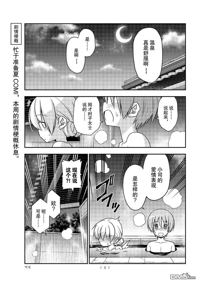 总之就是非常可爱 fly me to the moon 第74话 试看版 第3页