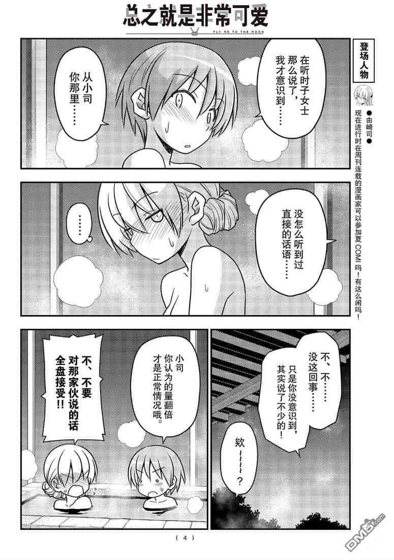 总之就是非常可爱 fly me to the moon 第74话 试看版 第4页
