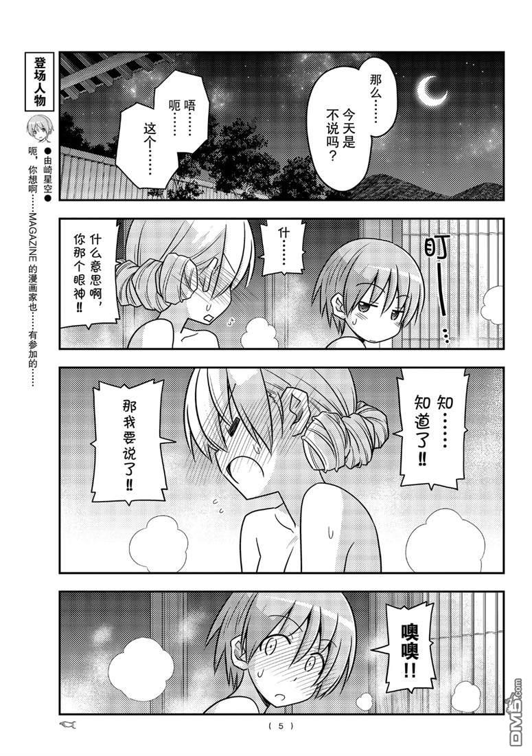 总之就是非常可爱 fly me to the moon 第74话 试看版 第5页