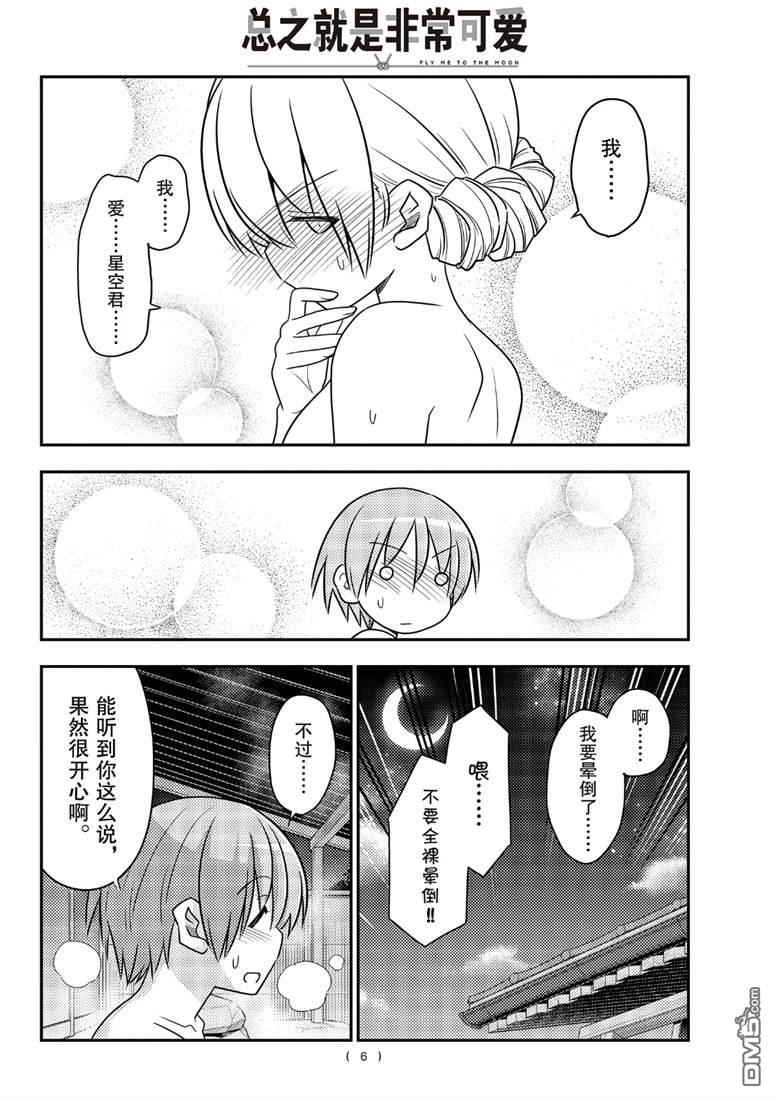 总之就是非常可爱 fly me to the moon 第74话 试看版 第6页