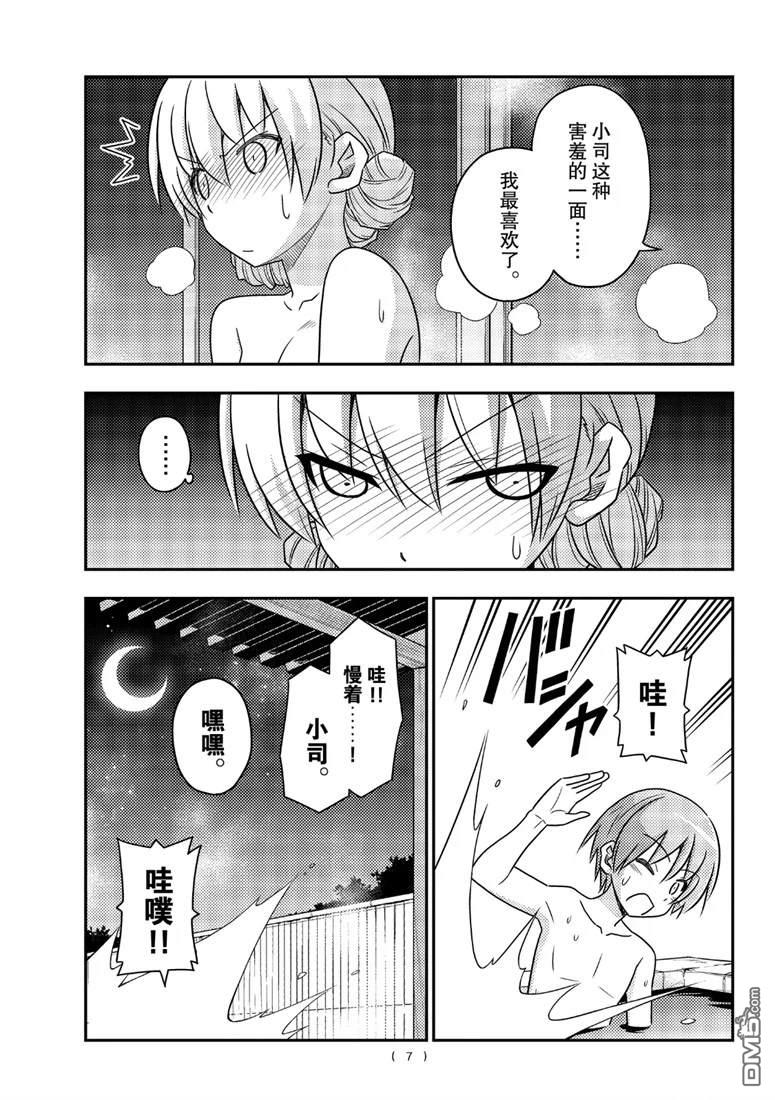 总之就是非常可爱 fly me to the moon 第74话 试看版 第7页