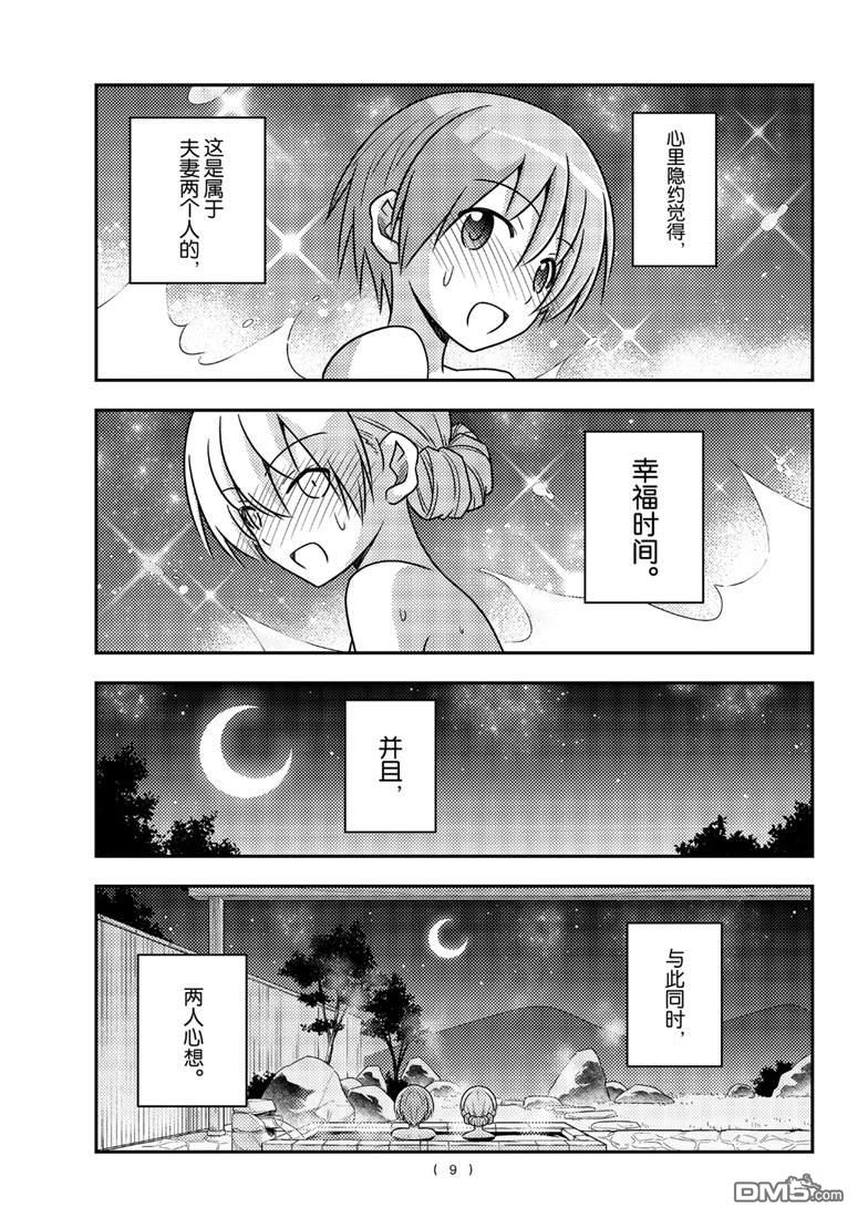 总之就是非常可爱 fly me to the moon 第74话 试看版 第9页