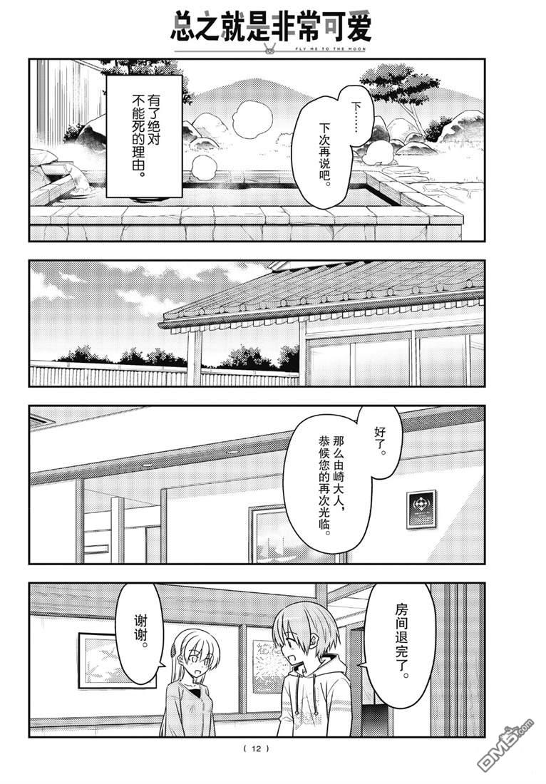 总之就是非常可爱 fly me to the moon 第75话 试看版 第12页