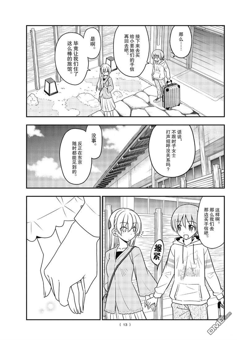 总之就是非常可爱 fly me to the moon 第75话 试看版 第13页
