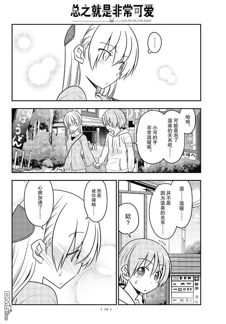 总之就是非常可爱 fly me to the moon 第75话 试看版 第14页