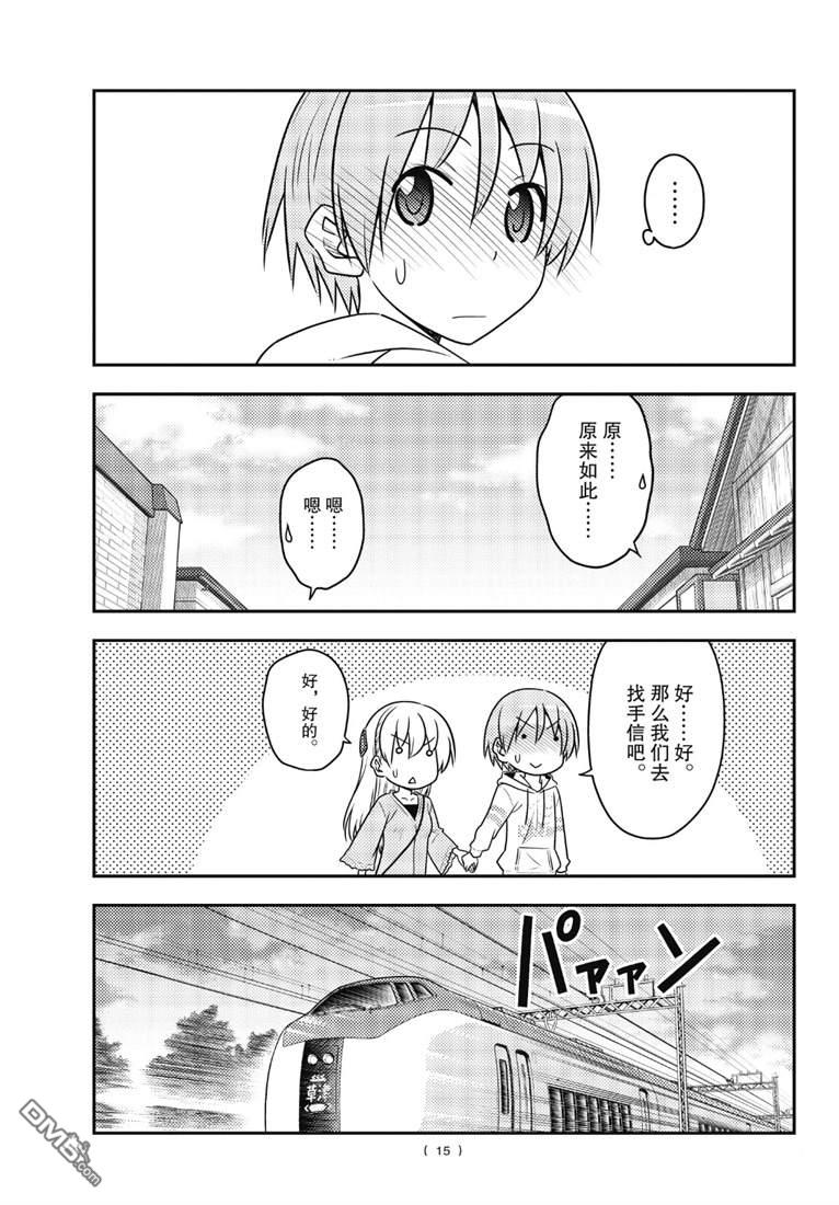 总之就是非常可爱 fly me to the moon 第75话 试看版 第15页