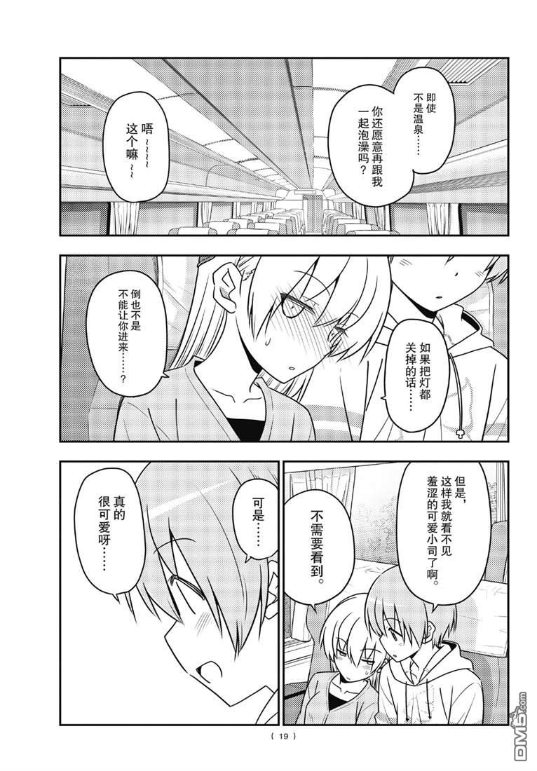 总之就是非常可爱 fly me to the moon 第75话 试看版 第19页
