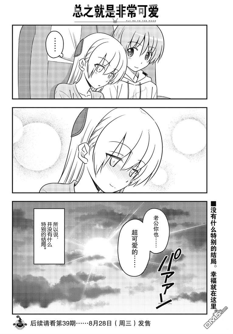 总之就是非常可爱 fly me to the moon 第75话 试看版 第20页