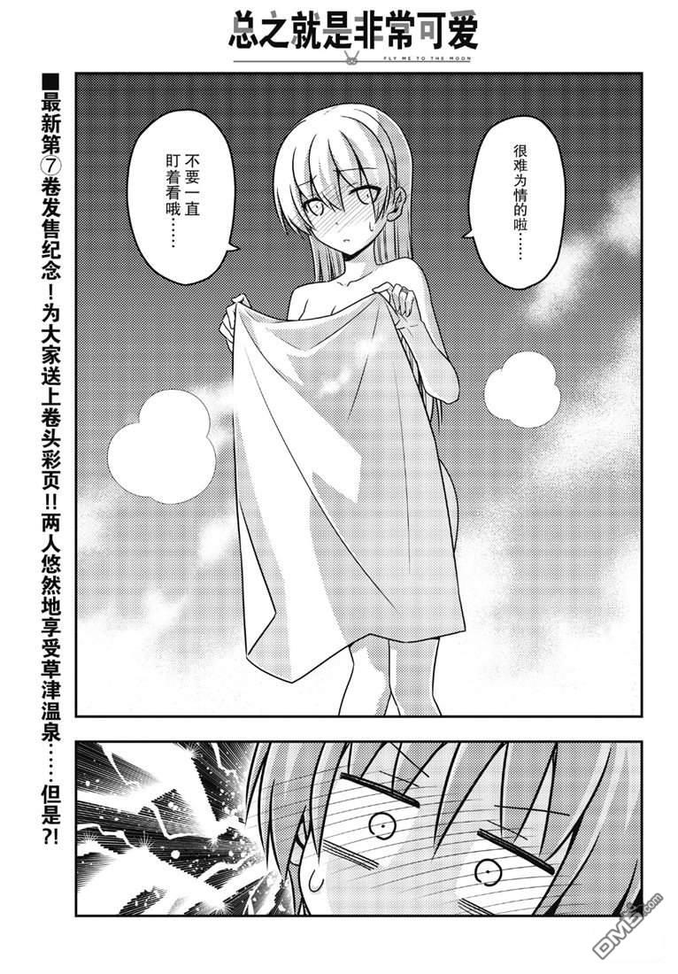 总之就是非常可爱 fly me to the moon 第75话 试看版 第3页