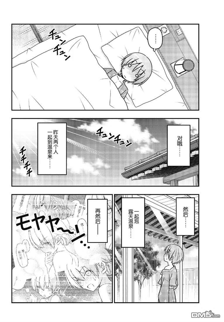 总之就是非常可爱 fly me to the moon 第75话 试看版 第4页