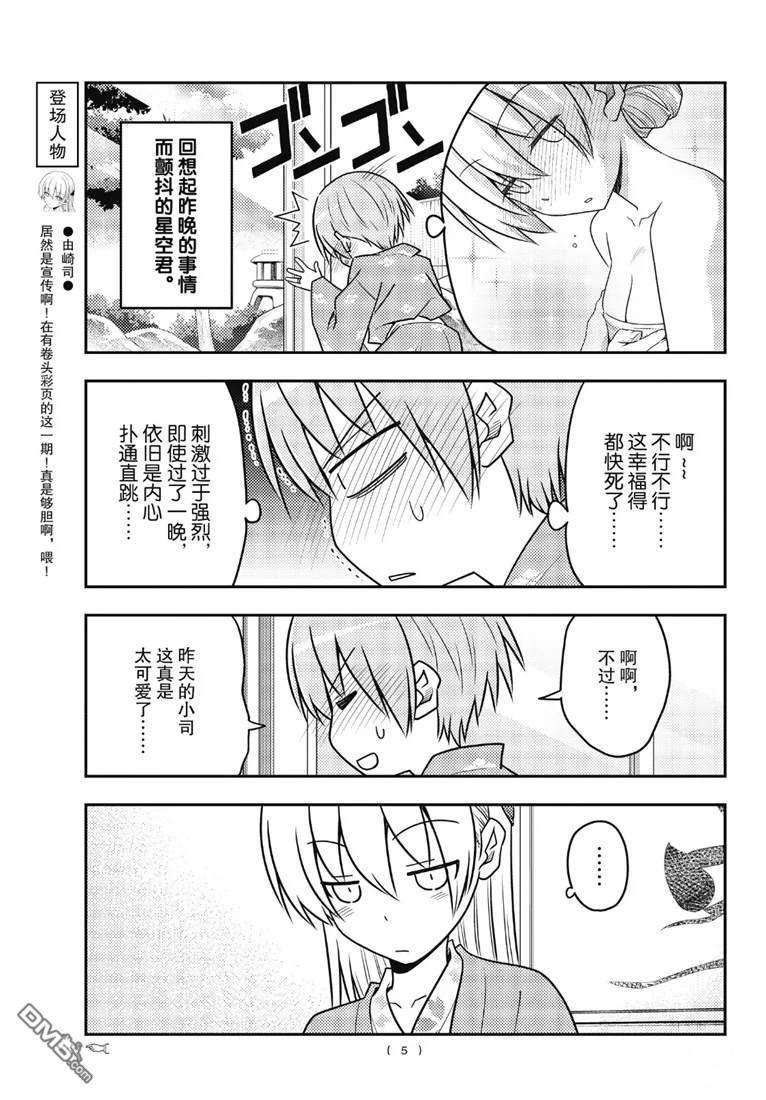 总之就是非常可爱 fly me to the moon 第75话 试看版 第5页