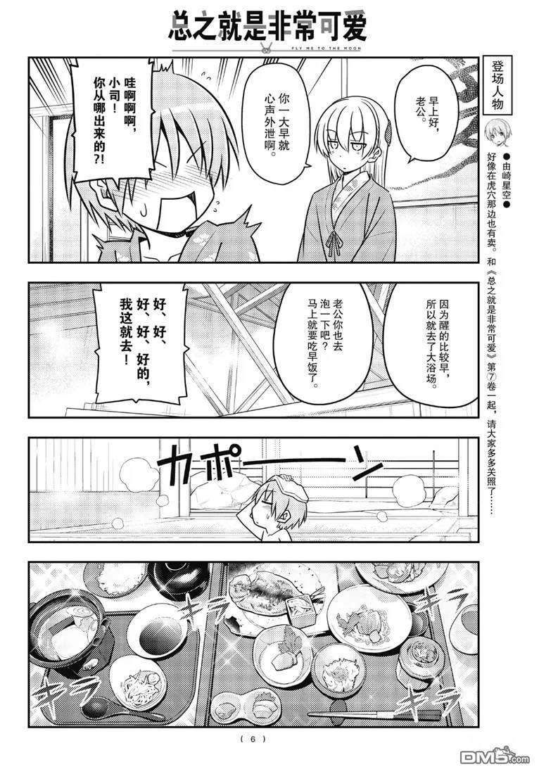 总之就是非常可爱 fly me to the moon 第75话 试看版 第6页