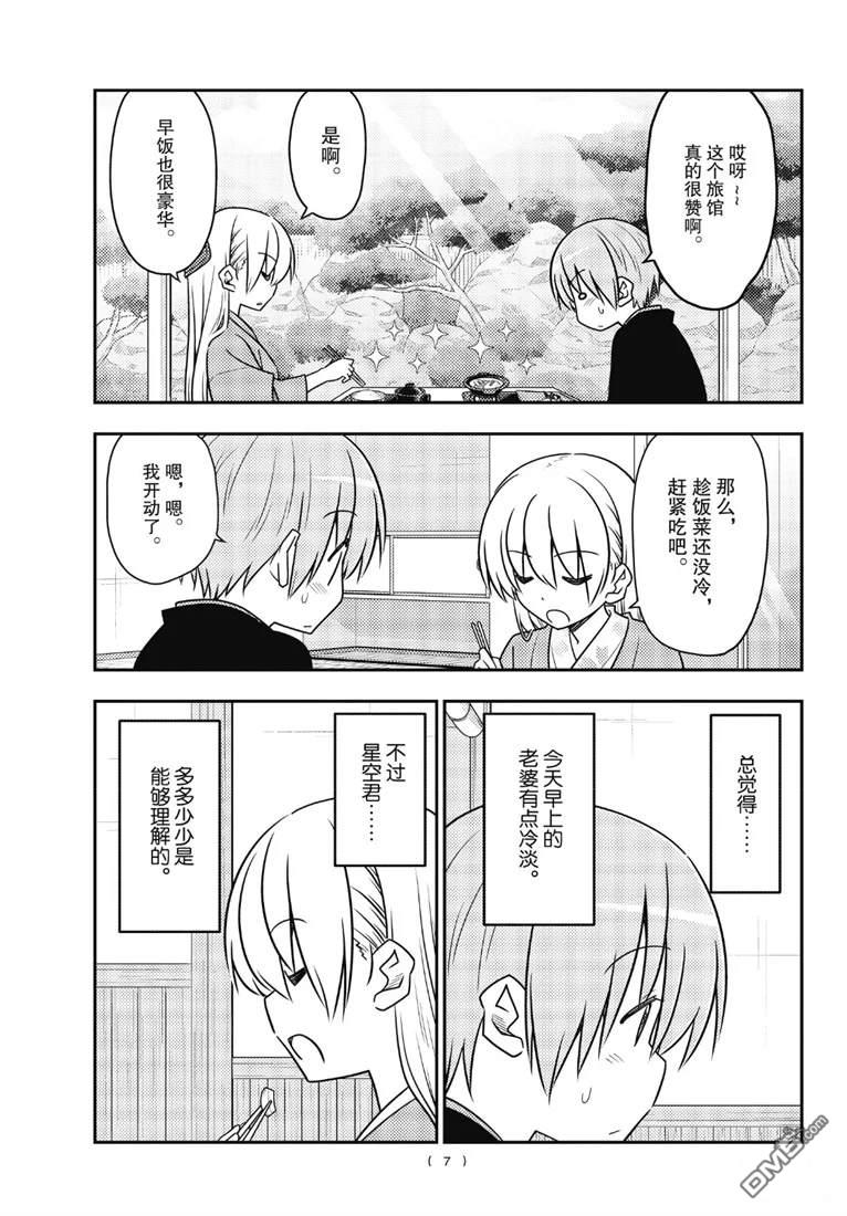 总之就是非常可爱 fly me to the moon 第75话 试看版 第7页