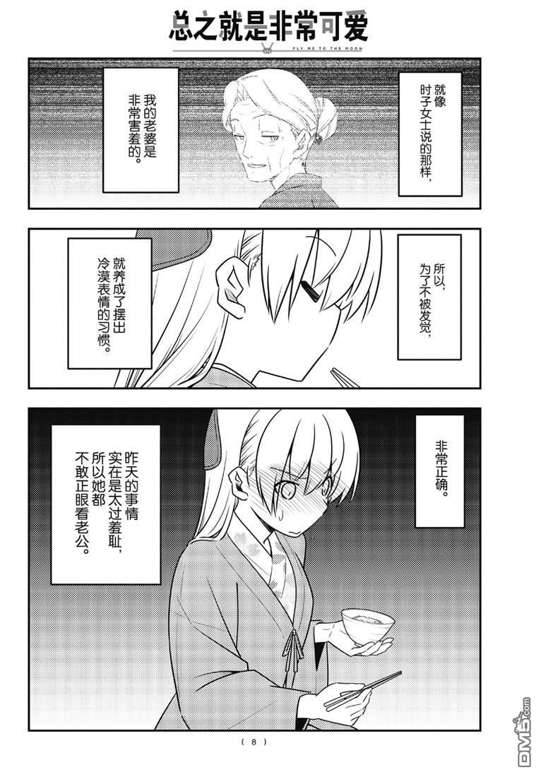 总之就是非常可爱 fly me to the moon 第75话 试看版 第8页