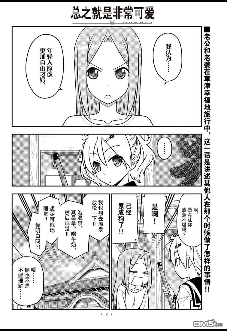 总之就是非常可爱 fly me to the moon 第76话 试看版 第2页