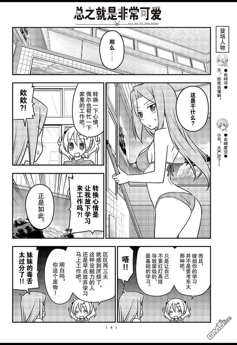 总之就是非常可爱 fly me to the moon 第76话 试看版 第4页