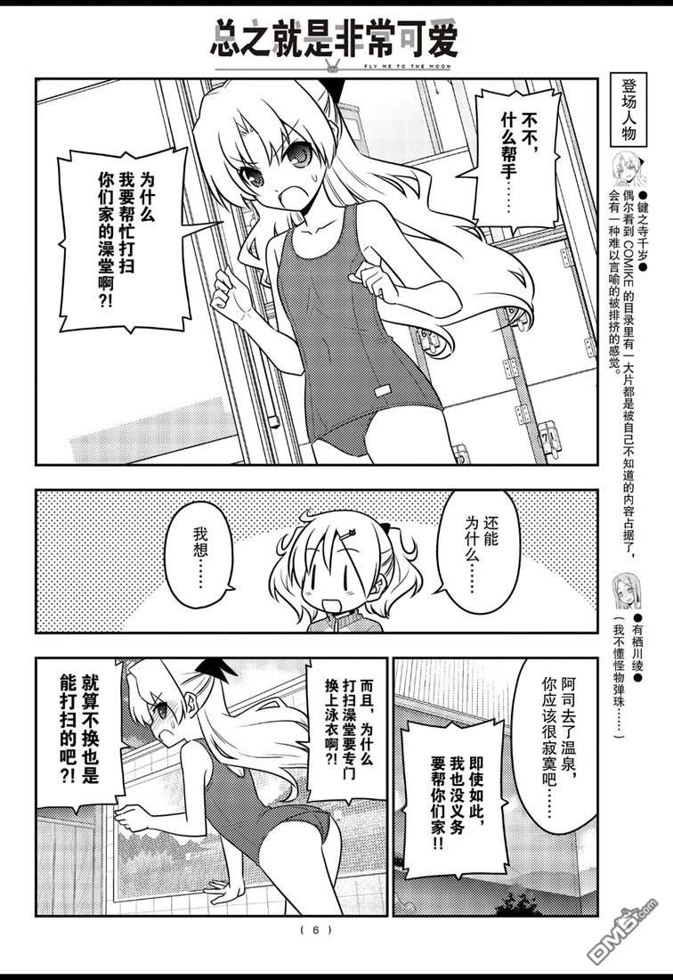 总之就是非常可爱 fly me to the moon 第76话 试看版 第6页