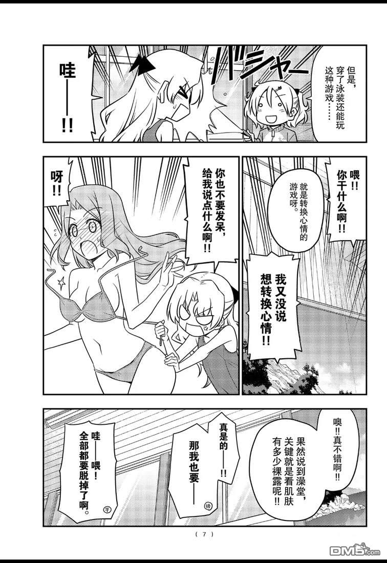 总之就是非常可爱 fly me to the moon 第76话 试看版 第7页