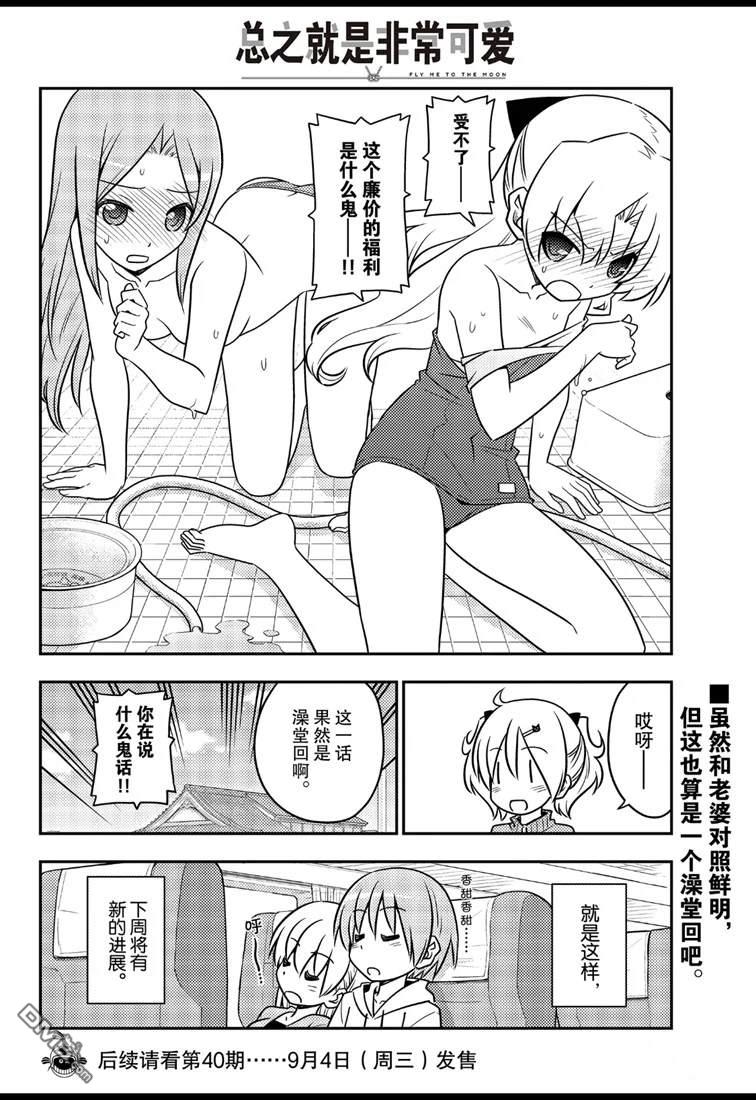 总之就是非常可爱 fly me to the moon 第76话 试看版 第8页