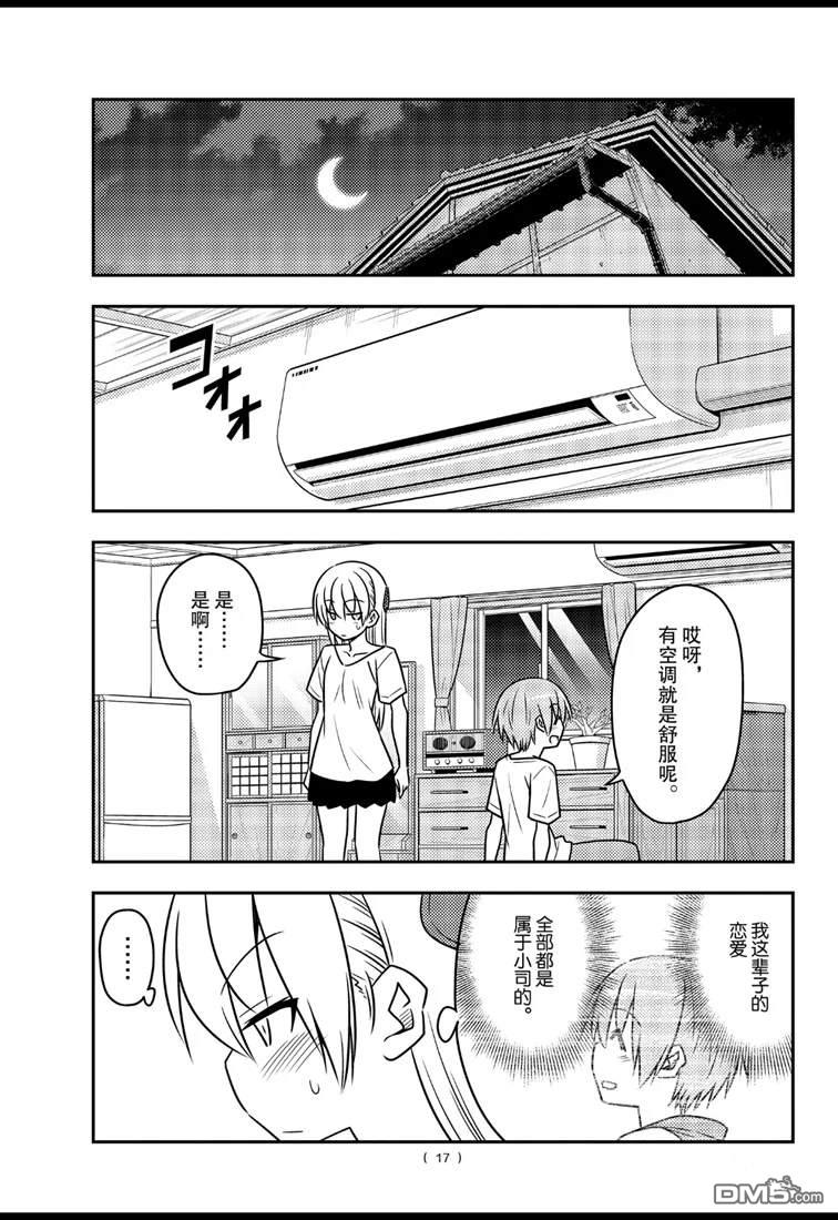总之就是非常可爱 fly me to the moon 第77话 试看版 第17页
