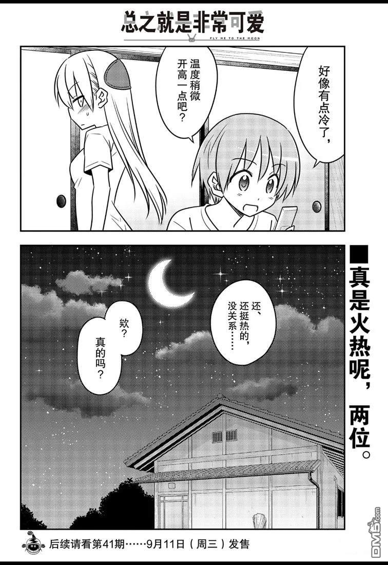 总之就是非常可爱 fly me to the moon 第77话 试看版 第18页
