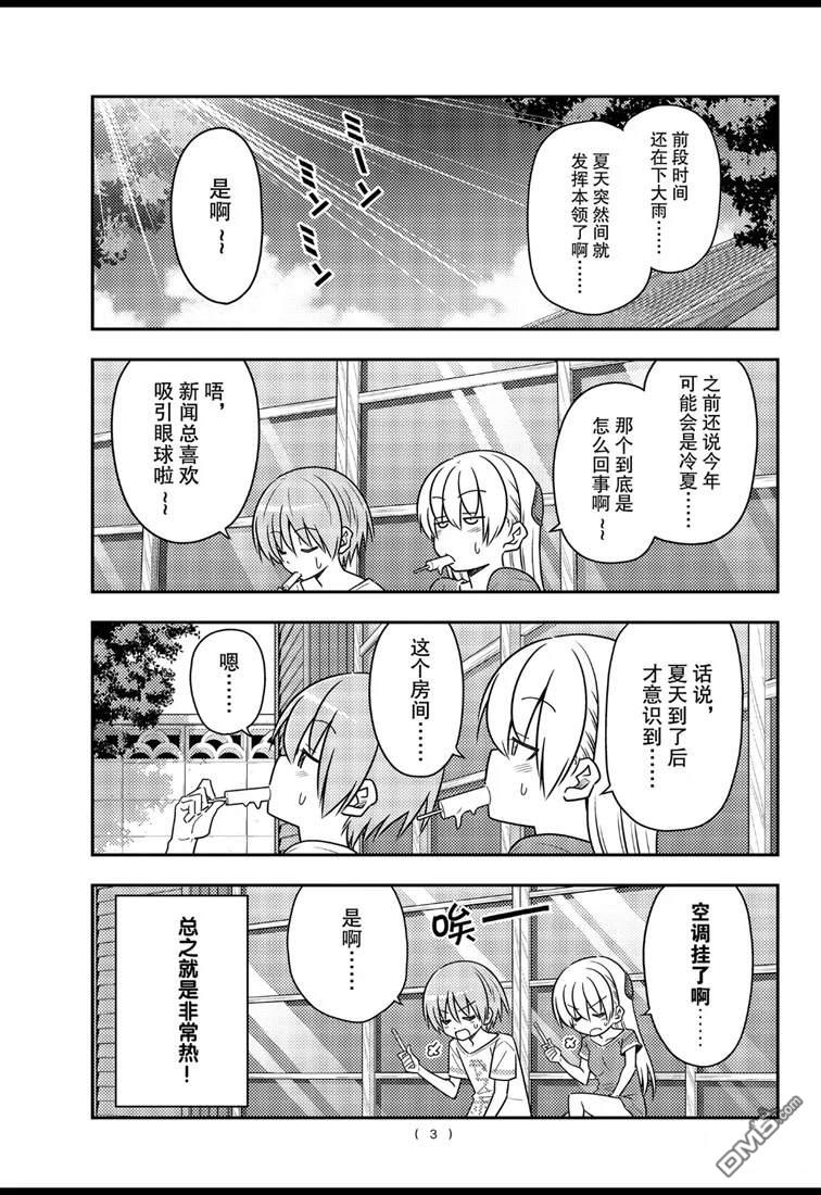 总之就是非常可爱 fly me to the moon 第77话 试看版 第3页