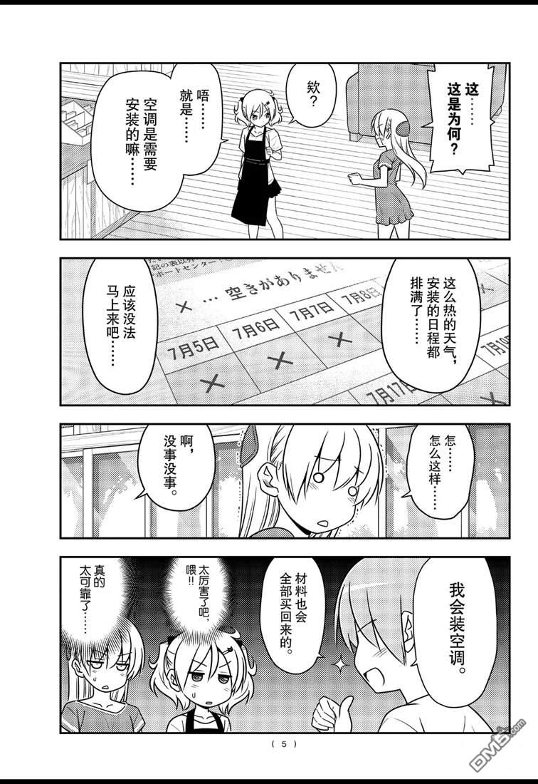 总之就是非常可爱 fly me to the moon 第77话 试看版 第5页