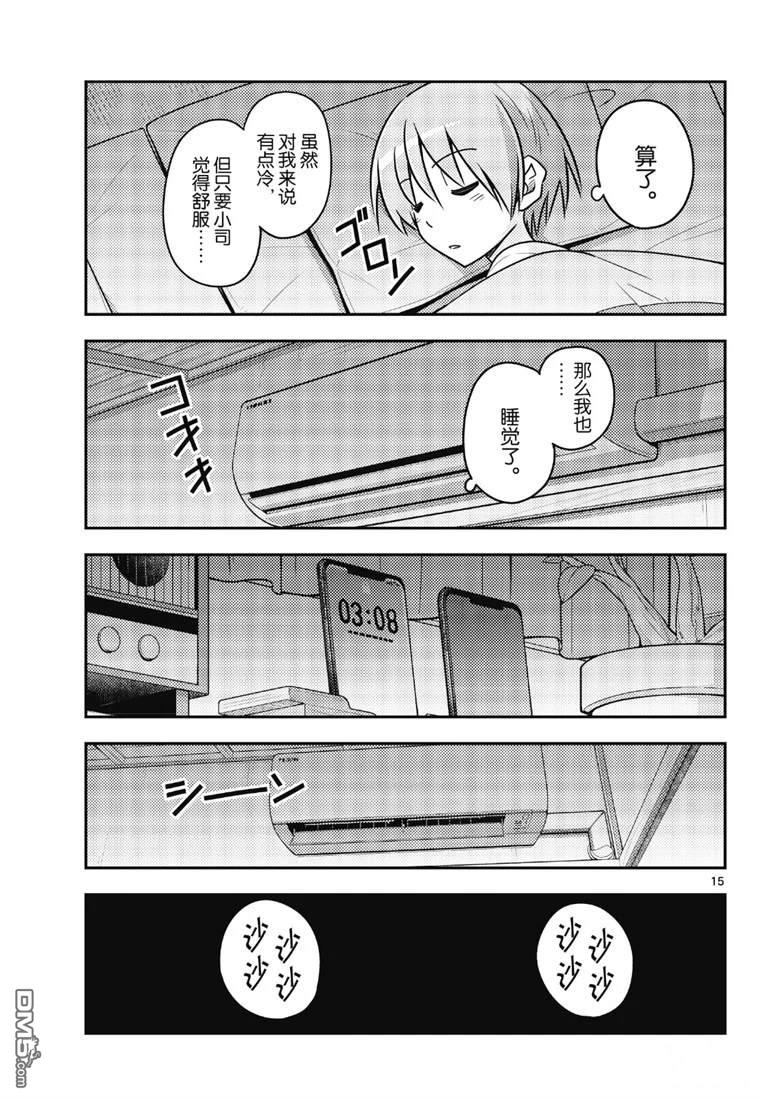 总之就是非常可爱 fly me to the moon 第78话 试看版 第15页