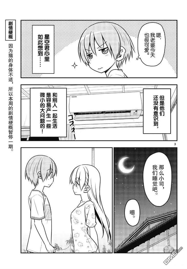 总之就是非常可爱 fly me to the moon 第78话 试看版 第3页