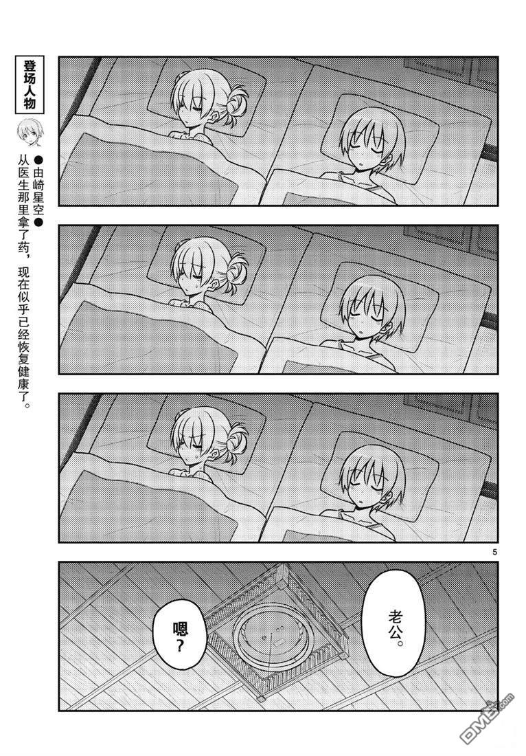 总之就是非常可爱 fly me to the moon 第78话 试看版 第5页