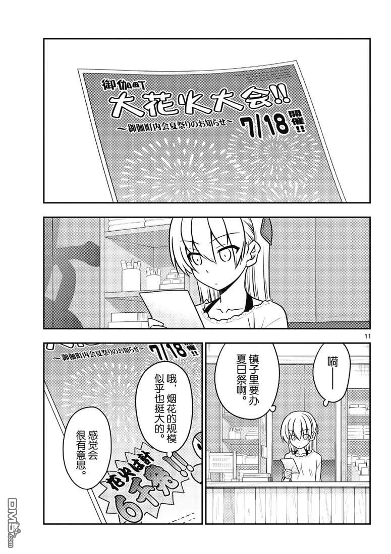 总之就是非常可爱 fly me to the moon 第79话 试看版 第11页