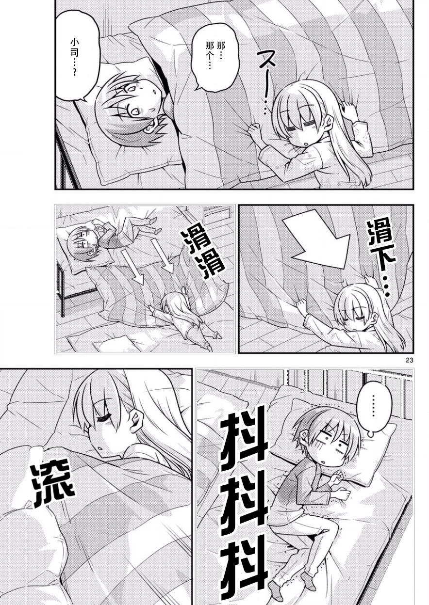 总之就是非常可爱 fly me to the moon 第7话 第23页