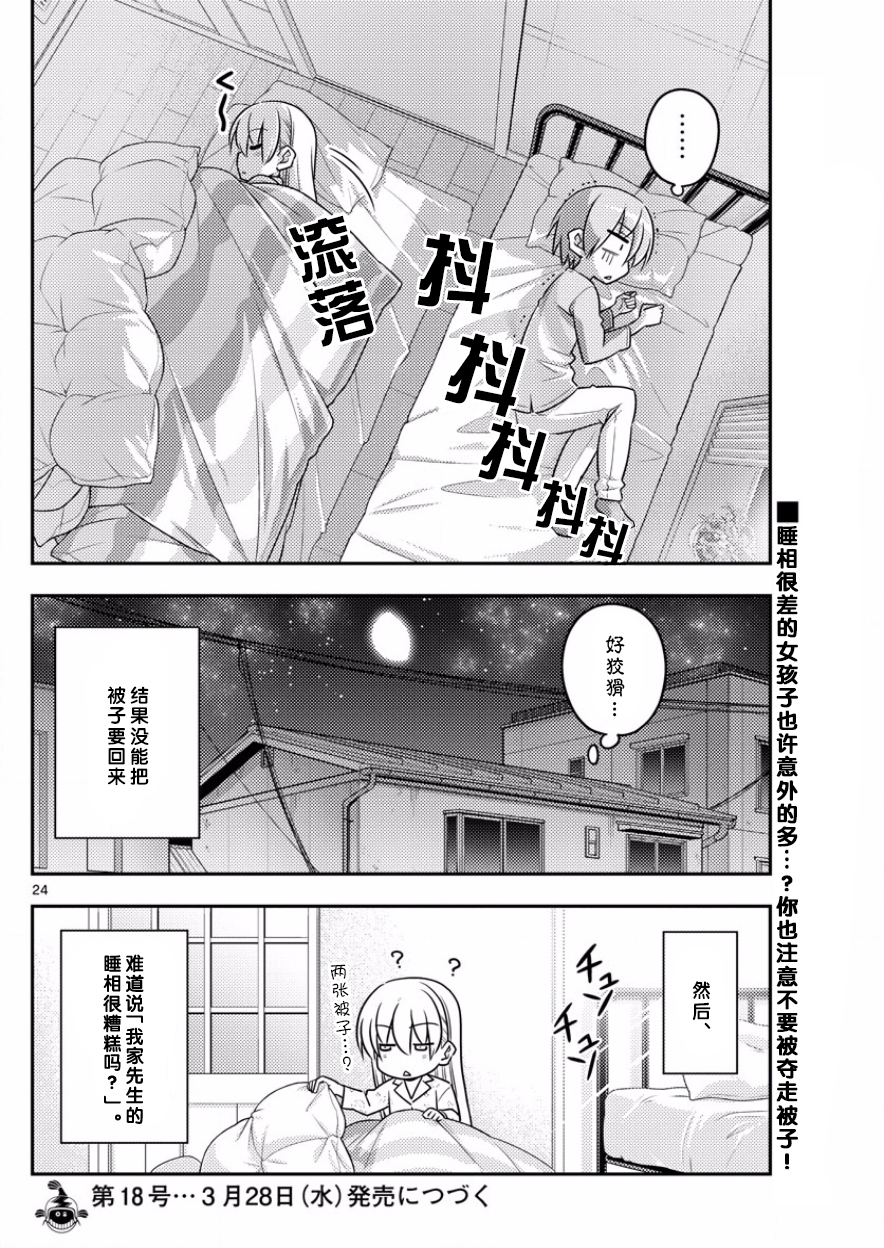 总之就是非常可爱 fly me to the moon 第7话 第24页
