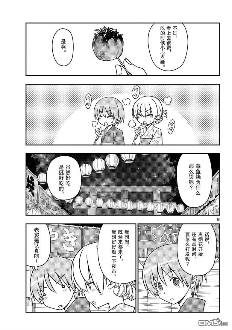 总之就是非常可爱 fly me to the moon 第80话 试看版 第15页