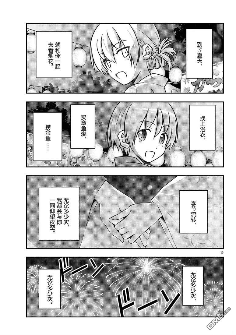 总之就是非常可爱 fly me to the moon 第80话 试看版 第19页