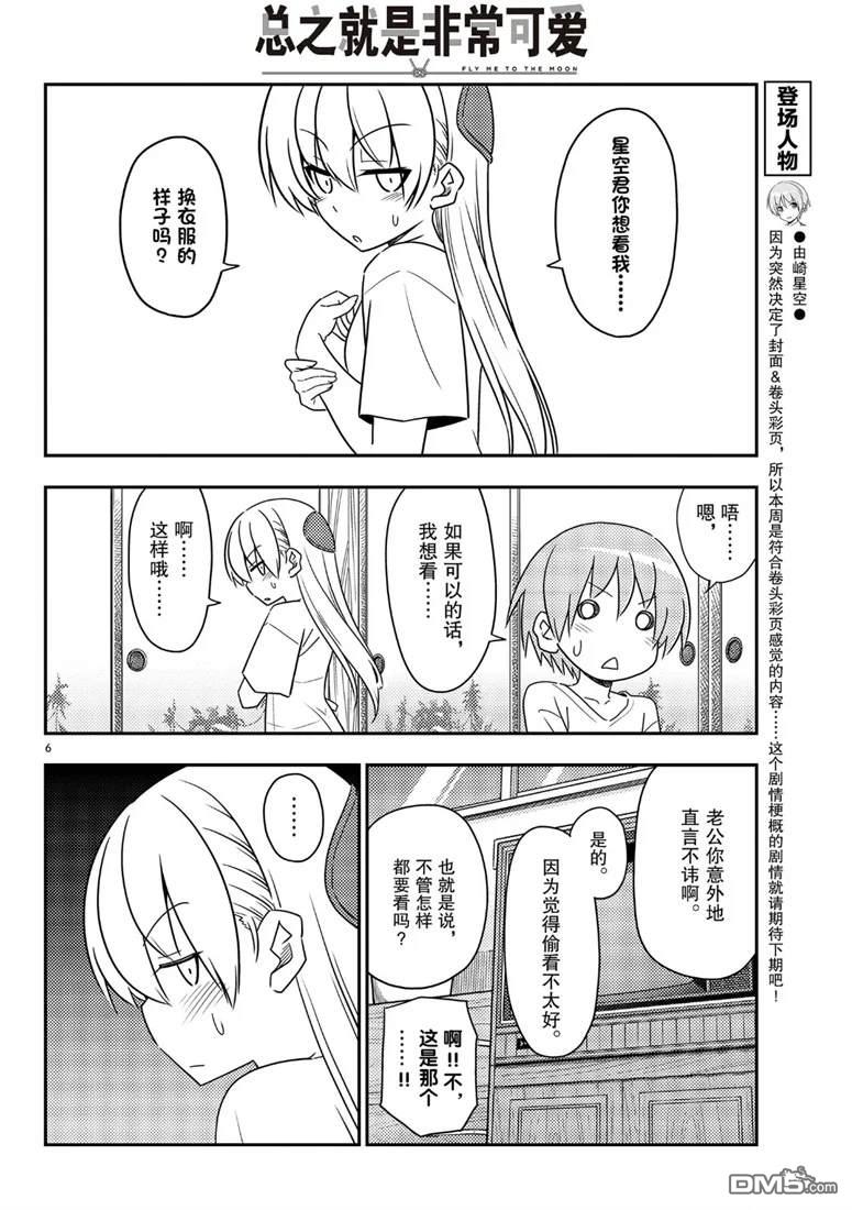 总之就是非常可爱 fly me to the moon 第80话 试看版 第6页